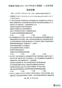 辽宁省大连市滨城高中联盟2024-2025学年高一下学期5月期中考试政治试卷（PDF版附答案）