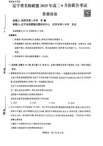 辽宁省名校联盟2024-2025学年高二下学期6月联合考试政治试卷（PDF版附解析）