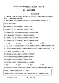 辽宁省锦州市某校2024-2025学年高一下学期第二次月考政治试卷