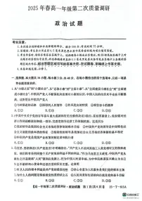 陕西省榆林市府谷县府谷中学2024-2025学年高一下学期6月月考政治试题
