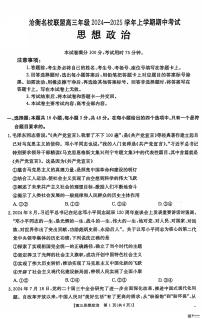 河北省沧衡名校联盟2024-2025学年高三上学期11月期中联考政治试题+
