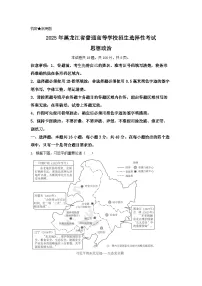 2025年黑龙江、吉林、辽宁、内蒙古高考政治真题（解析版）
