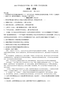 上海市延安中学2024-2025学年高一下学期5月月考政治试题