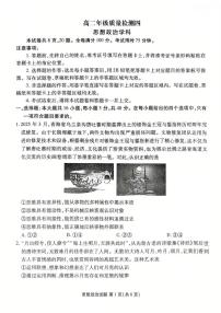 河北省衡水市联考2024-2025学年高二下学期5月质量检测四政治试题（PDF版附解析）