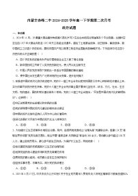 内蒙古赤峰二中2024-2025学年高一下学期第二次月考政治试题（Word版附答案）
