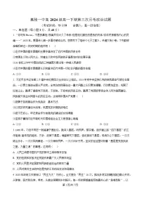 四川省南充市嘉陵第一中学2024-2025学年高一下学期第三次月考政治试题（Word版附解析）