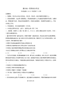 重庆市万州第三中学等多校2024-2025学年高一下学期5月联考政治试题（Word版附解析）