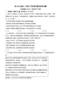 四川省成都市树德中学2024-2025学年高一下学期5月阶段性测试政治试题