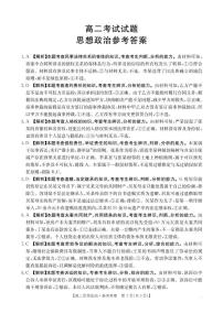 四川省部分学校2024-2025学年高二下学期5月月考政治试题