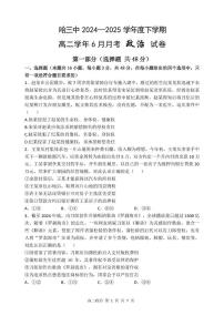 黑龙江省哈尔滨市第三中学校2024-2025学年高二下学期6月月考政治含答案解析