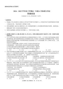 辽宁省点石联考2024-2025学年高二下学期6月份联合考试政治试题（含答案）含答案解析