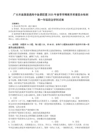 四川省广元市直属普通高中2024-2025学年高一下学期期中考试+政治试卷（含答案）.pdf含答案解析