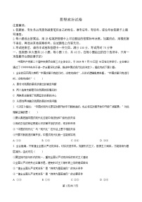 重庆市第八中学2025届高三下学期高考适应性月考政治（一）试题（Word版附解析）