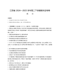 江苏省部分高中2024-2025学年高二下学期期末迎考政治试题（含答案）含答案解析