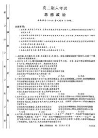 河北省衡水市第二中学2024-2025学年高二下学期6月期末考试政治试题