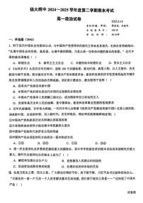 江苏省扬州市广陵区扬州大学附属中学2024-2025学年高一下学期6月期末考试政治试题