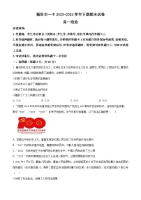 湖南省衡阳市第一中学2023-2024学年高一下学期期末考试政治试卷.zip