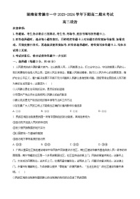 湖南省常德市第一中学2023-2024学年高二下学期期末考试政治试题.zip