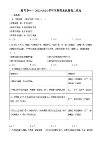湖南省衡阳市第一中学2023-2024学年高二下学期期末考试政治试题.zip