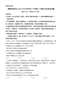 湖南省邵阳市2023-2024学年高二下学期7月期末考试政治试题.zip