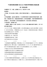 湖南省长沙市平高集团六校2023-2024学年高二下学期期末考试政治试题.zip