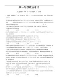 河北省保定市部分高中2024-2025学年高一下学期6月期末考试政治试题（含答案）
