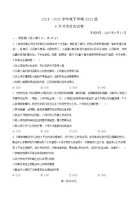 湖北省荆州市沙市中学2024-2025学年高二下学期6月月考政治试卷（Word版附解析）