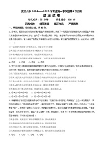 湖北省武汉市第六中学2024-2025学年高一下学期6月第4次月考政治试卷（Word版附答案）