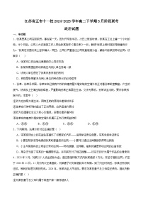 江苏省五市十一校2024-2025学年高二下学期5月阶段联考政治试卷（Word版附答案）
