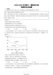 2023-2025北京高三一模[高考模拟]政治汇编：我国的社会保障