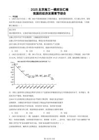2025北京高三一模[高考模拟]政治汇编：我国的经济发展章节综合