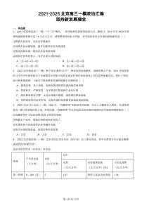 2021-2025北京高三一模[高考模拟]政治汇编：坚持新发展理念