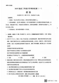河北省定州中学2024-2025学年高三年级上学期开学考试政治试题