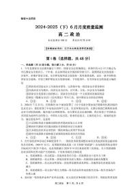 辽宁省沈文新高考研究联盟2024-2025学年高二下学期6月月考政治试题