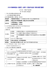 2026年高考政治一轮复习：必修3《政治与法治》知识点复习提纲 学案