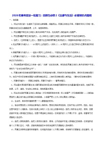 2026年高考政治一轮复习：选择性必修2《法律与生活》必背知识点提纲 学案