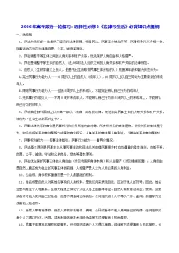 2026年高考政治一轮复习：选择性必修2《法律与生活》必背知识点提纲 学案