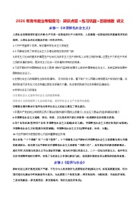 2026年高考政治专题复习：知识点拨+练习巩固+答题模板 讲义