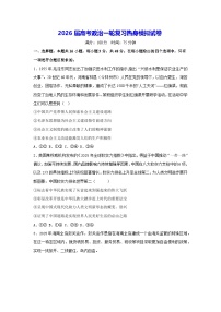 2026届高考政治一轮复习热身模拟试卷（含答案解析）