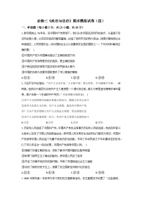 必修三《政治与法治》期末模拟试卷（四）