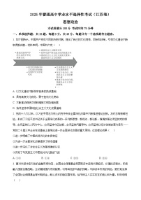 2025年高考江苏卷政治高考真题解析
