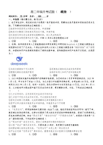 山西省部分学校2024-2025学年高二下学期5月月考政治试题（含答案）