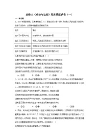 必修三《政治与法治》期末模拟试卷（一）