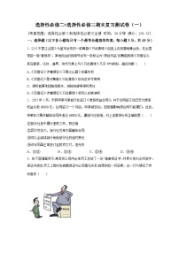 选择性必修二+选择性必修三期末复习测试卷（一）