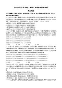 江苏省南京市六校联合体2024-2025学年高二下学期6月期末考试政治试题