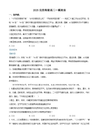 北京市海淀区2025届高三下学期4月一模政治试卷（Word版附解析）