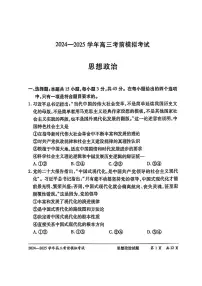 2024-2025学年高三考前模拟考试政治试卷【含答案】