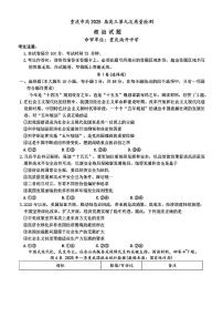重庆南开中学2025届高三第九次质量检测-政治试卷【含答案】