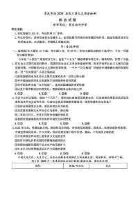 重庆南开中学2025届高三第九次质量检测-政治试卷【含答案】