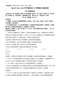 云南省保山市2024-2025学年高三上学期期末考试政治试卷（Word版附解析）
